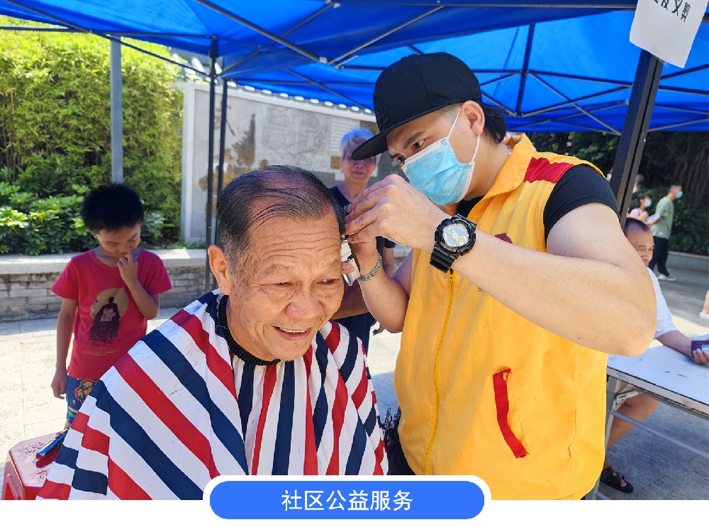 社区公益事业