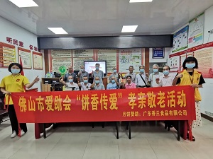 2022年佛山市爱助会东园社区中秋孝亲敬老活动